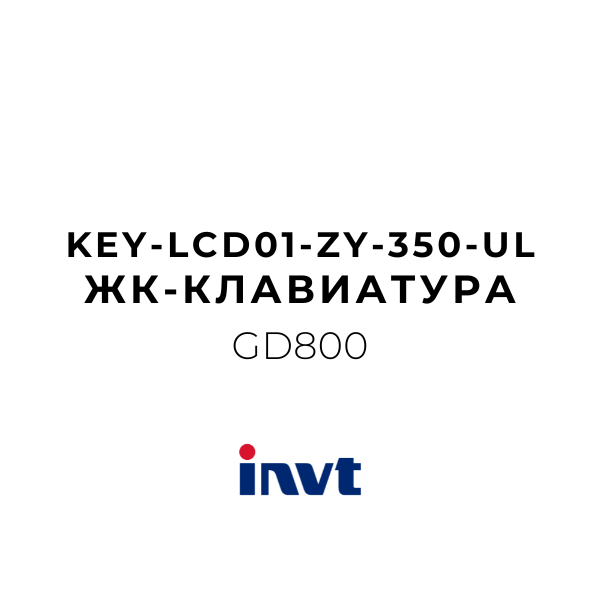 ЖК-клавиатура KEY-LCD01-ZY-350-UL